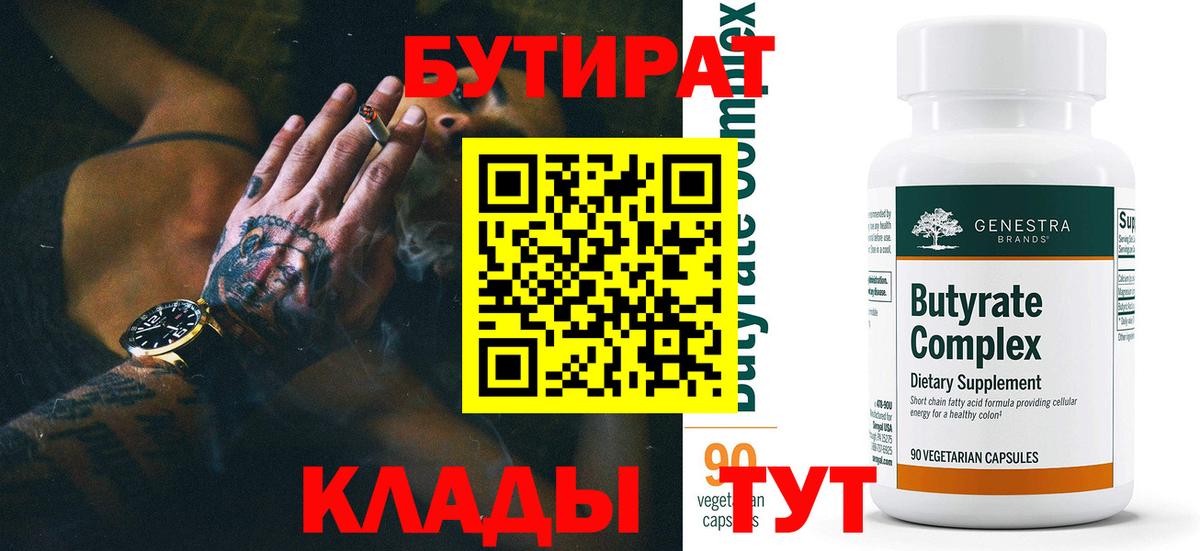 Рязань  БУТИРАТ жидкий экстази  Вход с VPN 