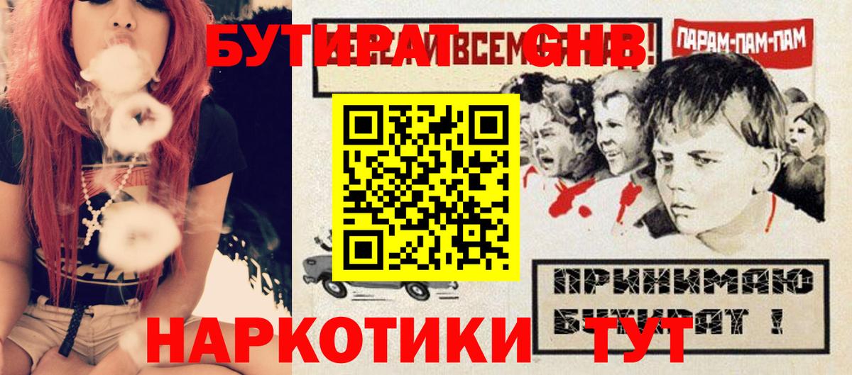 Бутират GHB Рязань