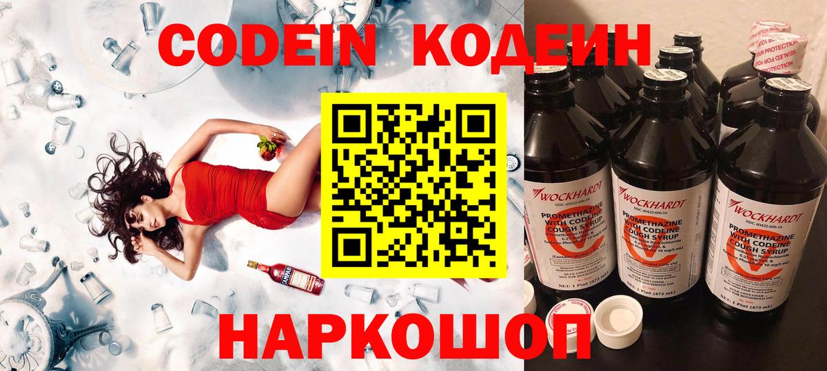 Codein Purple Drank  Кодеин напиток Lean (лин)  Вход с VPN  Рязань 