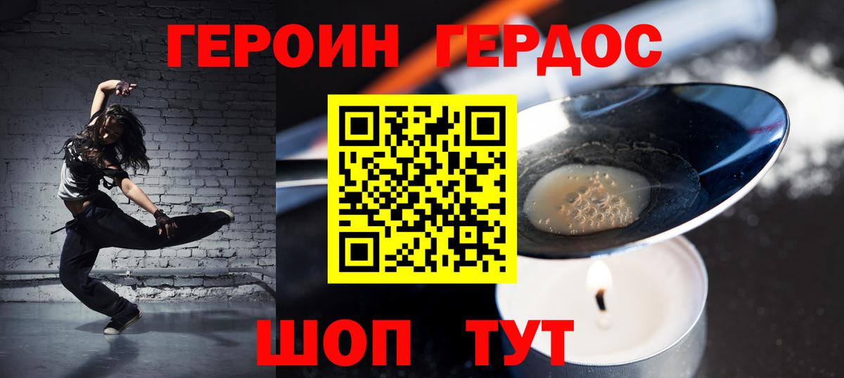 Героин Heroin Рязань