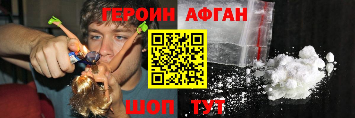 ГЕРОИН Афган  Вход с VPN  Рязань 