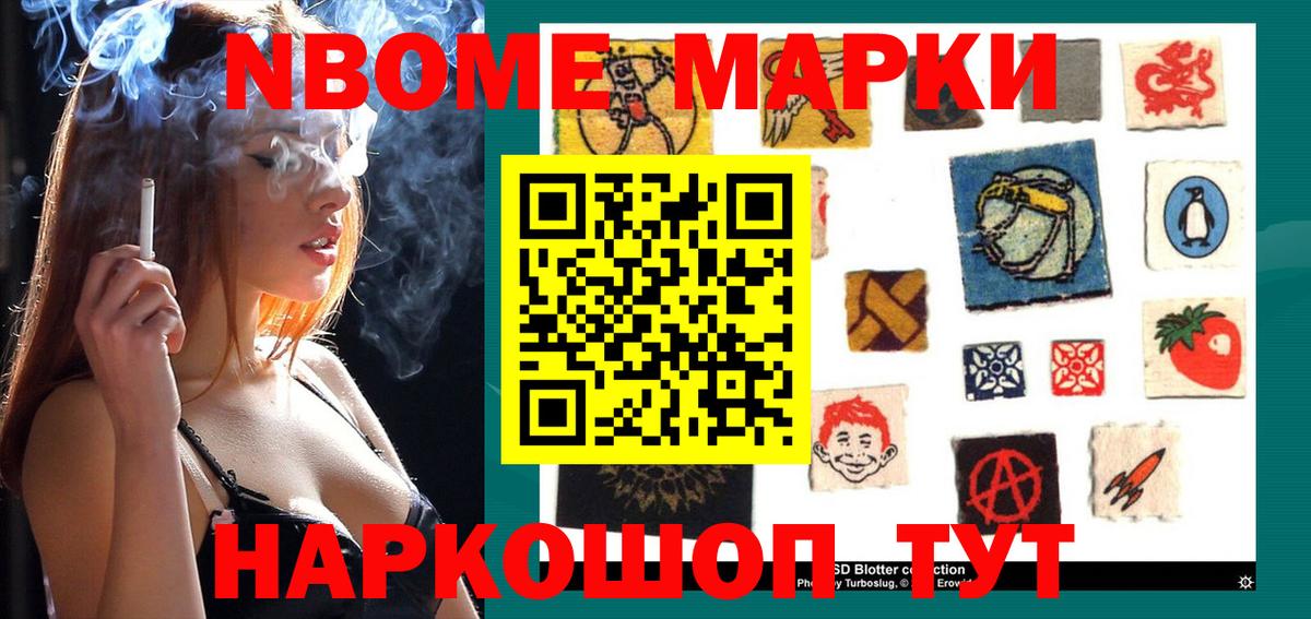 Марки 25I-NBOMe 1,8мг Рязань